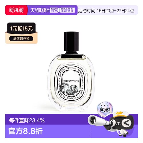 香港直邮Diptyque蒂普提克淡香水EDT希腊无花果香水正品