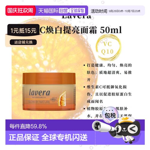 欧洲直邮Lavera拉薇德国有机维C焕白提亮面霜50ml正品保湿妆前