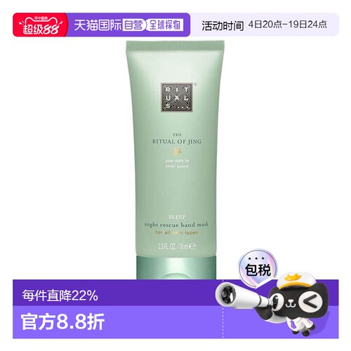 欧洲直邮Rituals怡式静晚安薰衣草手膜70ml滋养滋润舒缓修护正品