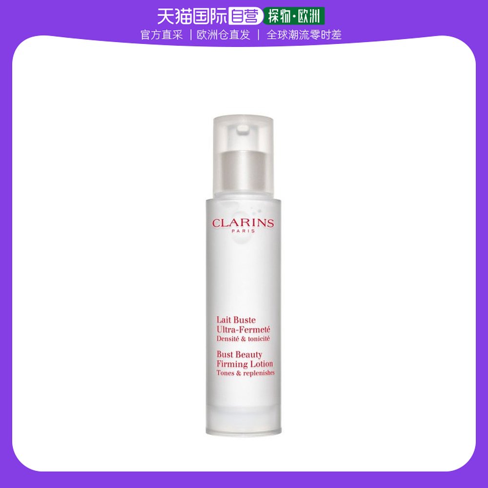 欧洲直邮Clarins娇韵诗乳房精华液50ml美胸紧实乳纤挺胸部护理