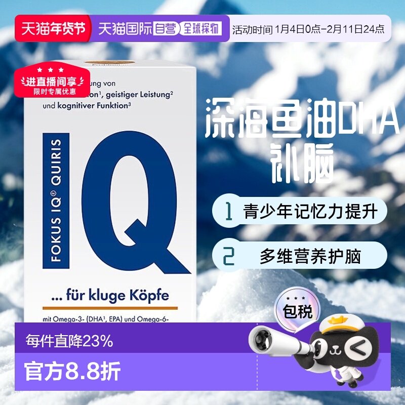 欧洲直邮德国QUIRIS FOKUS IQ深海鱼油胶囊DHA青少年补脑记忆力,保健食品/膳食营养补充食品,鱼油/深海鱼油,淘宝优惠券,粉丝福利购,淘宝优惠卷