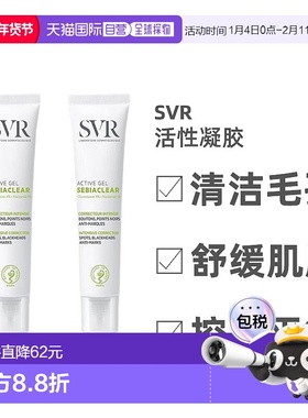 欧洲直邮Svr舒唯雅SEBIACLEAR活性凝胶80ml滋润保湿不刺激健康