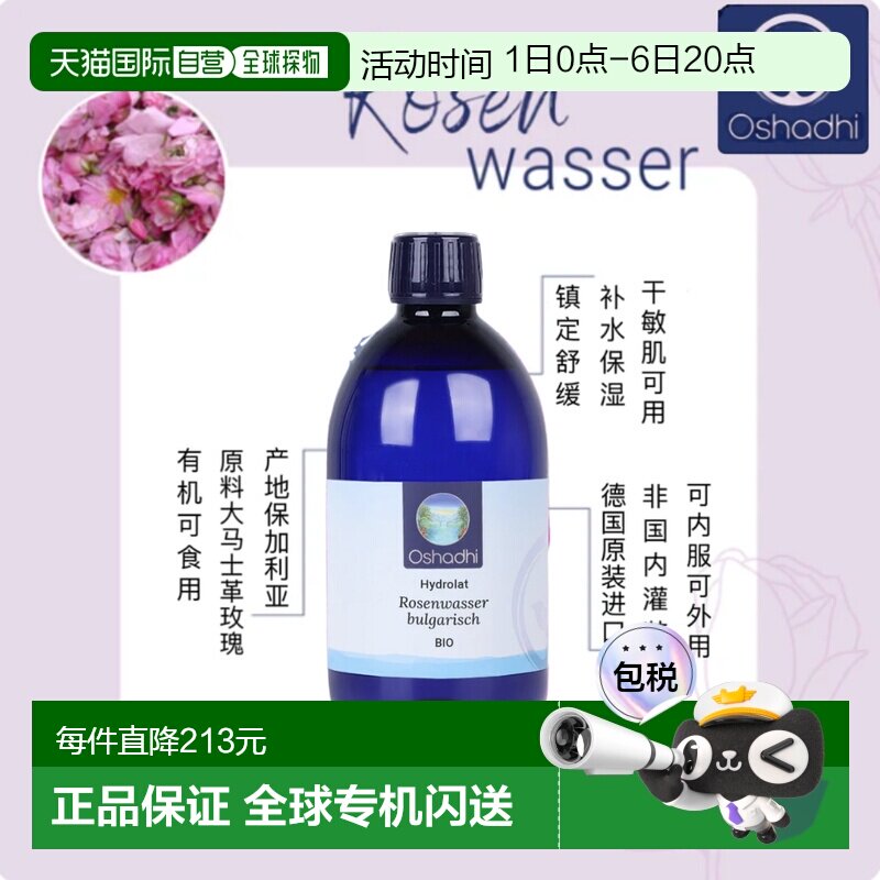 欧洲直邮Oshadhi德国原装进口大马士革玫瑰纯露 1000ml 干敏正品图片