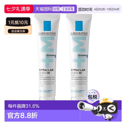 欧洲直邮La Roche Posay理肤泉duo+青春痘调理精华乳40MLx2正品