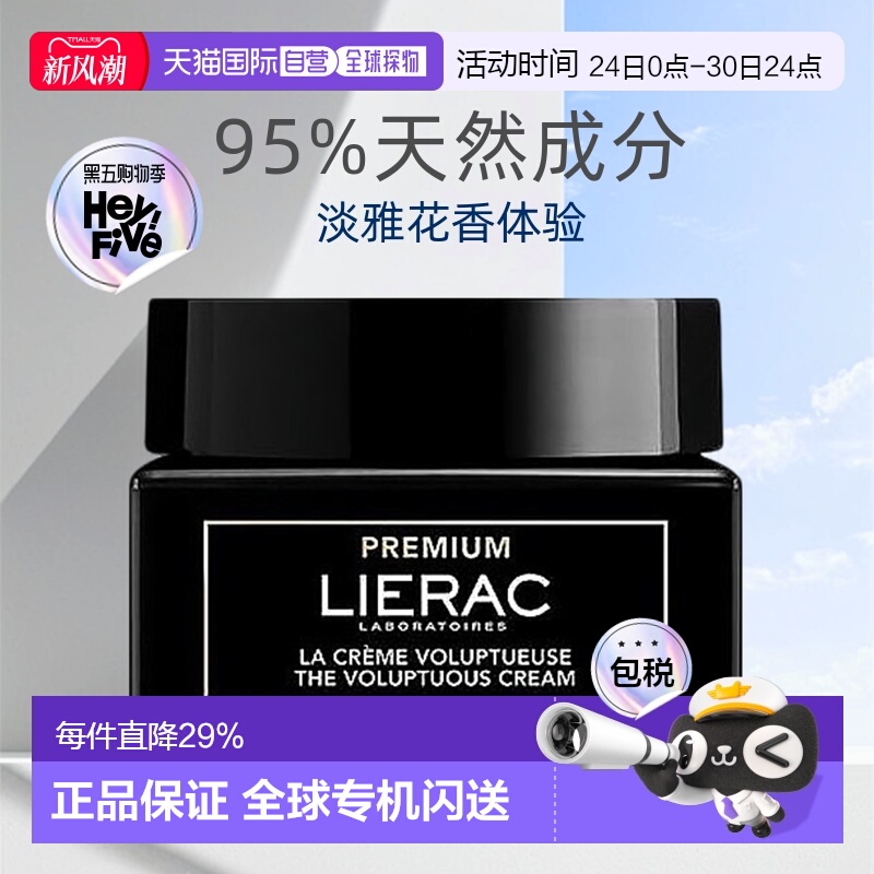 欧洲直邮Lierac丽蕾克黑金紧致面霜丰盈版滋润润泽护肤50ml正品