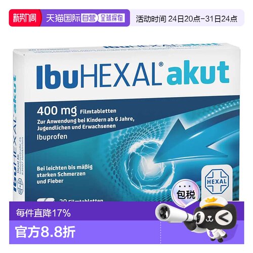 欧洲直邮德国赫素Hexal布洛芬400mg快速退烧止痛片 6岁+成人