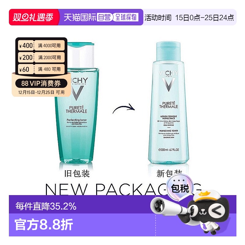 欧洲直邮薇姿温泉矿物水活清润爽肤水200ML补水保湿正品礼物修护