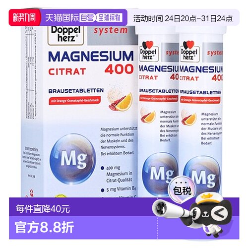 欧洲直邮德国双心Doppelherz柠檬酸镁400大剂量腿抽筋泡腾片24粒