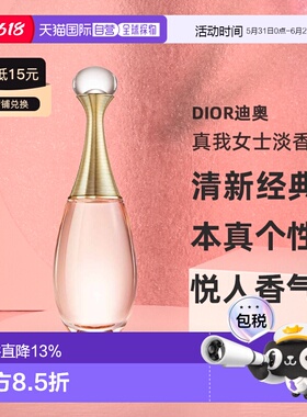 欧洲直邮Dior迪奥真我璀璨女士花香调淡香水EDT清新淡雅100ML正品