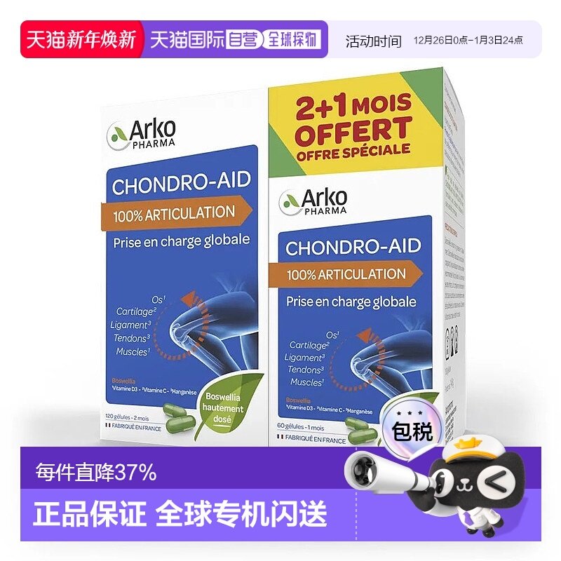 欧洲直邮Arkopharma/艾蔻法氨糖进口维骨力氨基葡萄糖胶囊60粒/盒