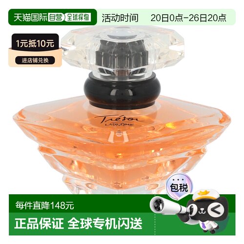 欧洲直邮Lancome Tresor Edp Spray兰蔻