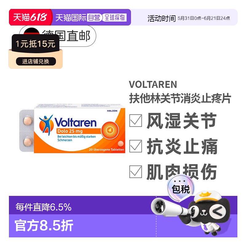 德国Voltaren扶他林关节消炎止疼片20粒双氯芬酸钾肌肉疼