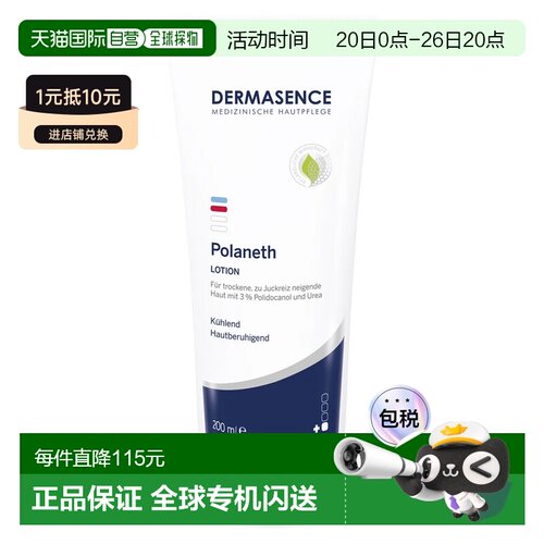 欧洲直邮德国药房Dermasence迪马森斯清凉身体乳200ml保湿缓解瘙