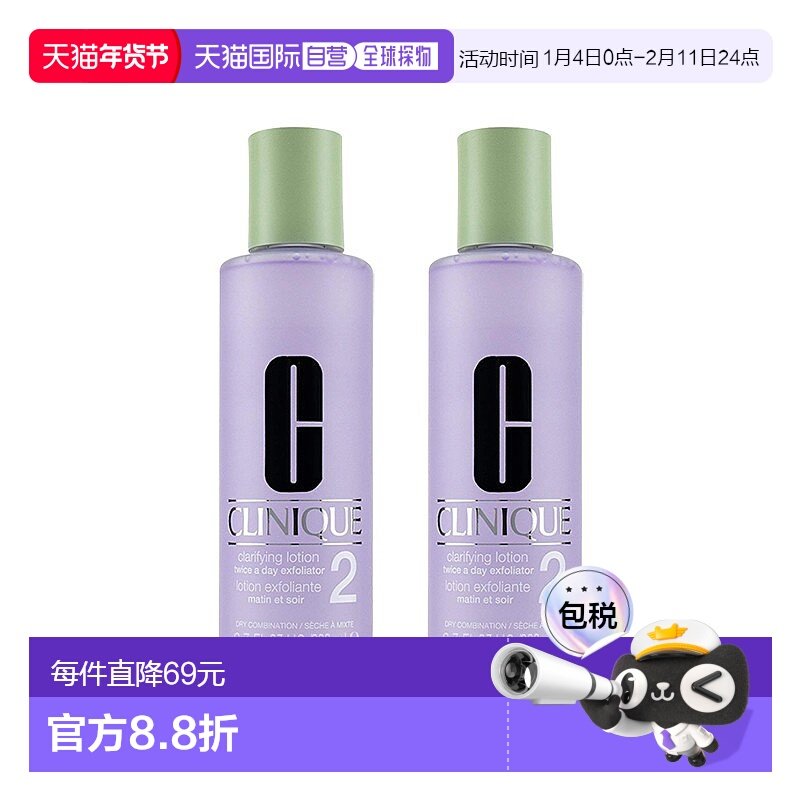 欧洲直邮Clinique倩碧 明肌水2号爽肤水200ml 2瓶装新款正品