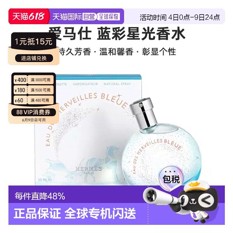 香港直邮Hermes爱马仕蓝彩星光女士香水30/50/100ml持久芳香正品