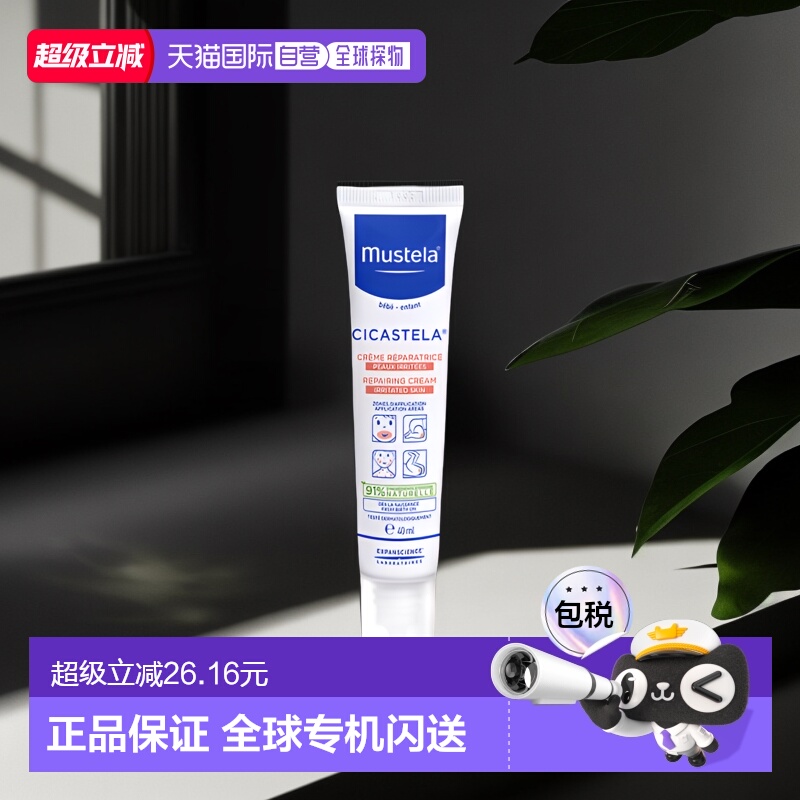 欧洲直邮Mustela/妙思乐滋润面部身体护理三重修护滋养霜40ml正品