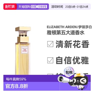125ml正品 100 白茶香水75 香港直邮ElizabethArden雅顿第五大道