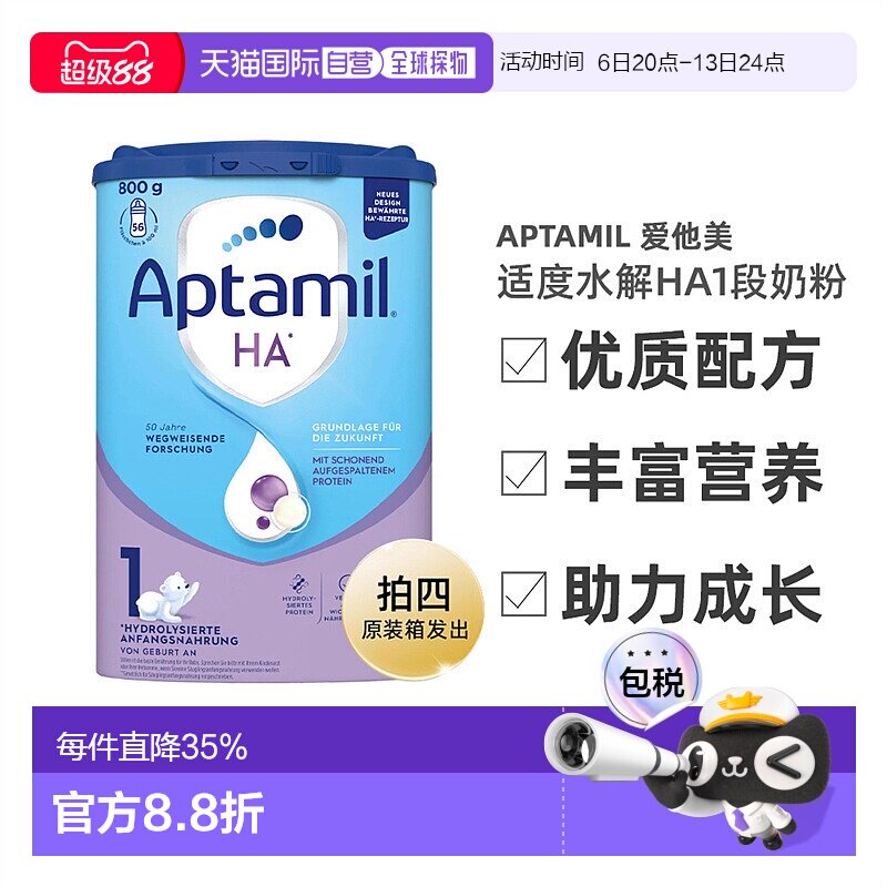 欧洲直邮爱他美适度水解HA1段奶粉800g 0-6个月 拍四原装箱发出
