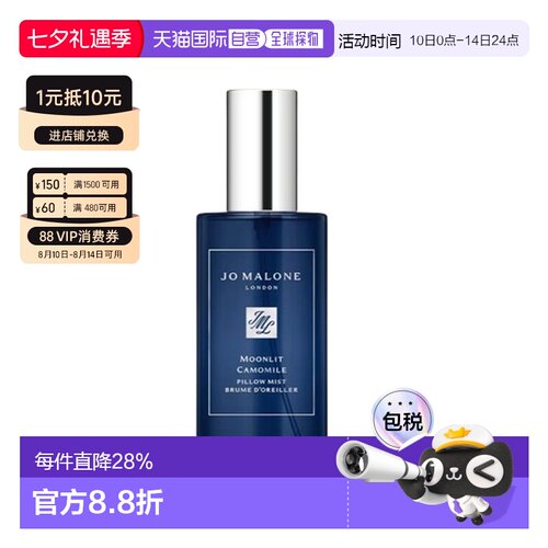 Jo Malone 祖玛珑熏衣草与月光/月光洋甘菊枕香喷雾七夕礼物正品