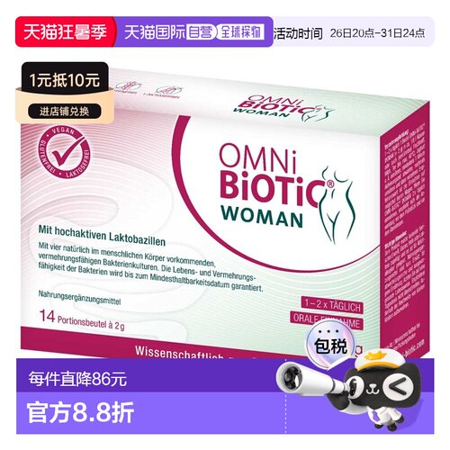 欧洲直邮德国欧敏力OMNi口服益生菌阴道菌群不平衡冲剂14X2g