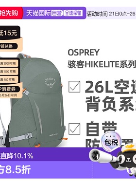 欧洲直邮OSPREY骇客Hikelite系列户外徒步登山双肩包男女款26L
