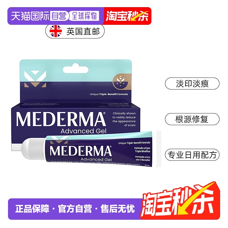 欧洲直邮 Mederma美德玛祛疤膏日用祛痘印疤痕膏平滑修复进口20ml