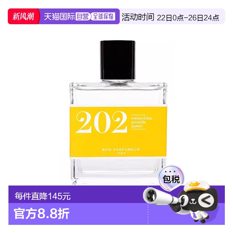 欧洲直邮Bon parfumeur柏氛202香水EDP 100ml 清甜西瓜宾治 果香