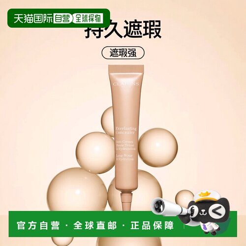 欧洲直邮 Clarins 娇韵诗持久无暇遮瑕霜12ml遮盖遮瑕膏提亮自然