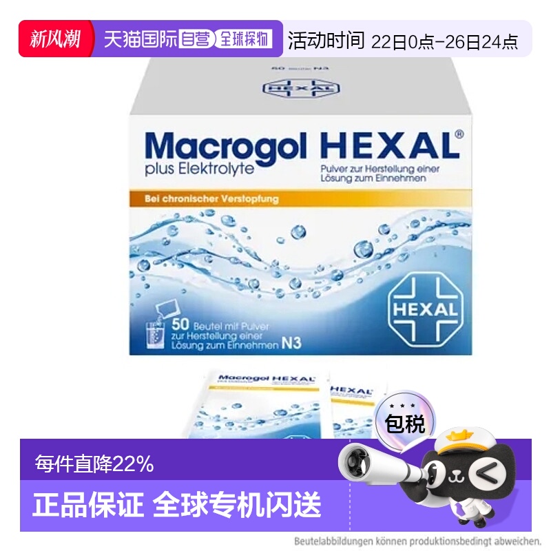 自营｜HEXAL柠檬味缓解慢性便秘粉肠道蠕动电解质50袋德国正品