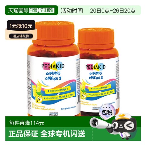 欧洲直邮Pediakid佩迪克儿童有膳食补充剂120粒机植物小熊软糖