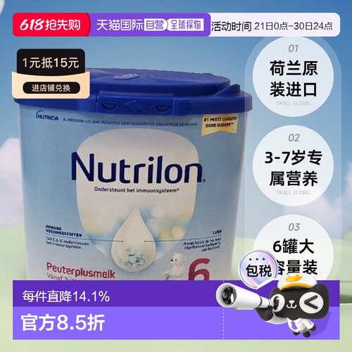 欧洲优能荷兰牛栏6段成长奶粉
