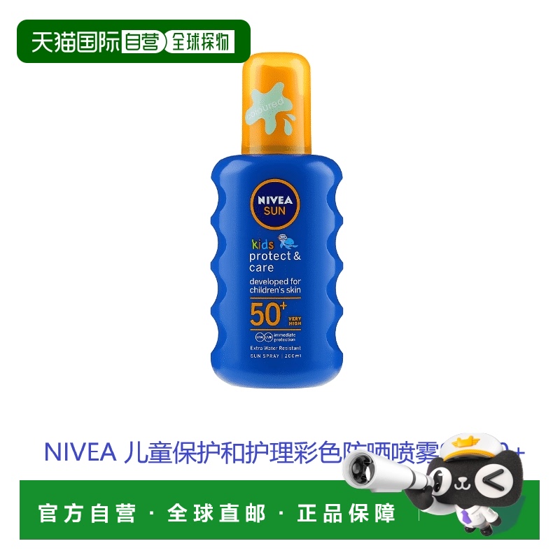 自营｜英国药房NIVEA儿童保护和护理彩色防晒SPF50+防水防晒霜