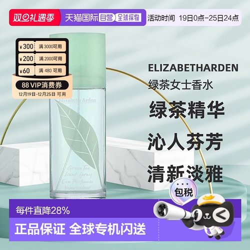 欧洲直邮ElizabethArden伊丽莎白雅顿绿茶清新淡雅女士香水1正品