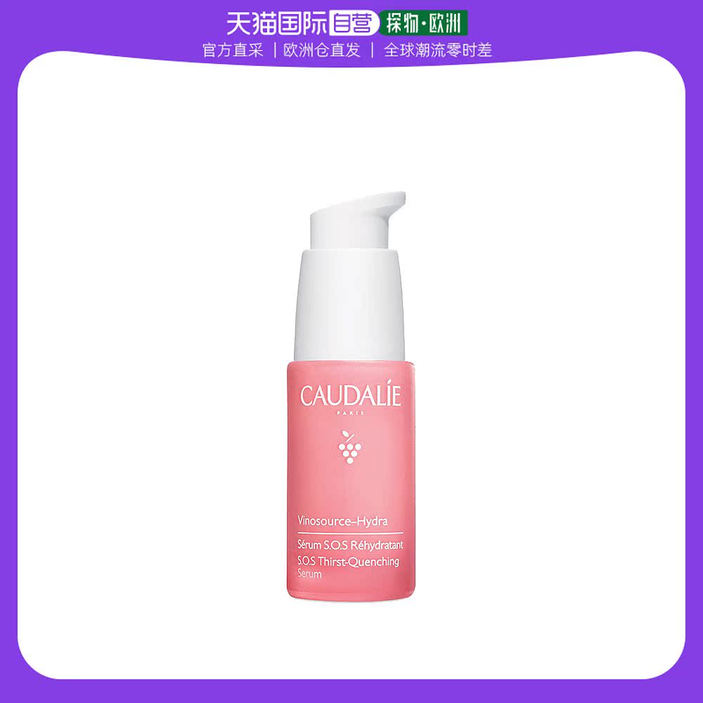 欧洲直邮Caudalie/欧缇丽葡萄源舒缓保湿精华液30ml