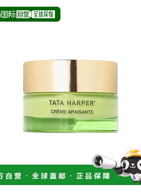 欧洲直邮TATA HARPER 镇静修护面霜50ml 敏感泛红皮适用正品