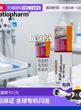 欧洲直邮德国药房ratiopharm碘伏碘膏伤口抗菌杀菌消炎消毒膏100g