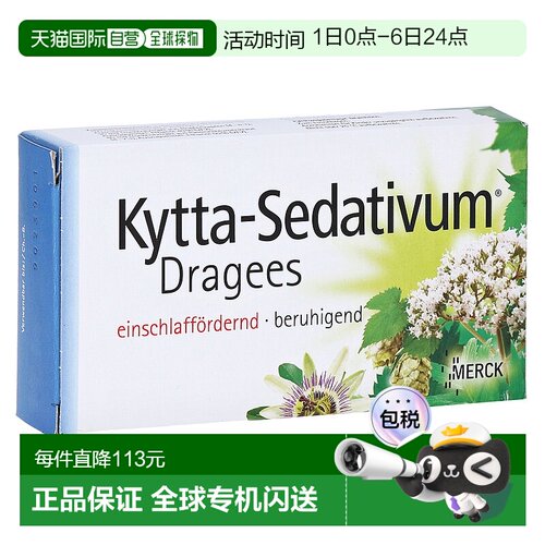 欧洲直邮德国药房Kytta缬草西番莲日夜抗焦虑片40粒缓解压力助眠