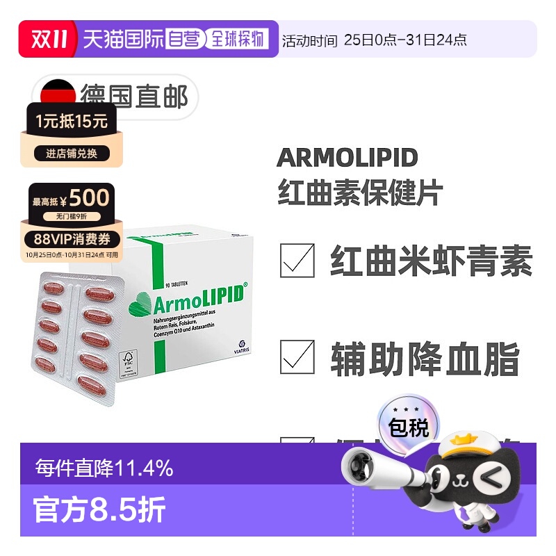 欧洲直邮德国药房Armolipid红曲米素辅酶虾青素心血管保健片90粒
