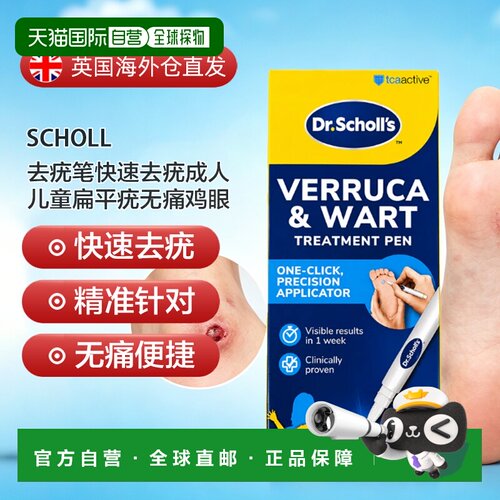 欧洲直邮SCHOLL爽健去疣笔快速去疣成人儿童2ML*2支正品