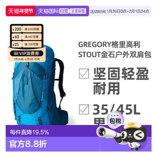 欧洲直邮GREGORY格里高利STOUT金石双肩包户外徒步登山男款大容量