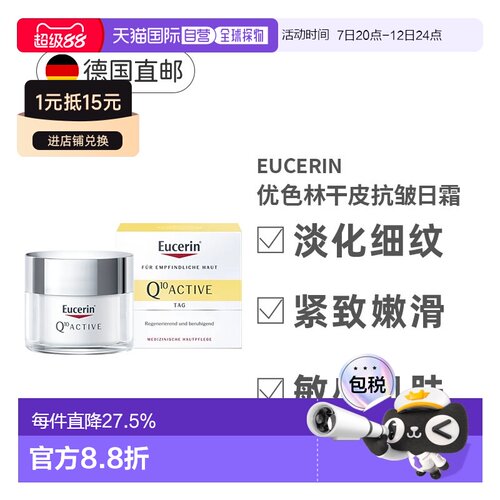 欧洲直邮优色林Eucerin辅酶Q10活性干性皮肤抗皱氧化日霜50ml正品