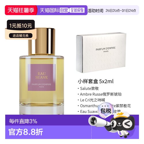 欧洲直邮Parfum d'Empire帝国之香 约瑟芬玫瑰浓香100ml果香正品