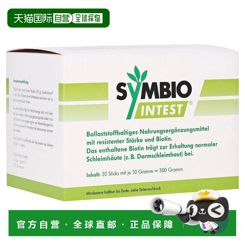 欧洲直邮德国药房Symbio生物素膳食纤维冲剂30包调理肠胃肠道粘膜