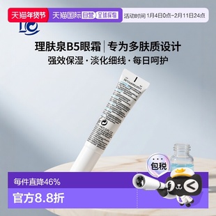 欧洲直邮La roche posay理肤泉B5抗皱修护眼霜15ml补水保湿淡化细