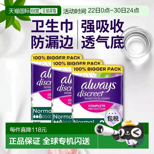 欧洲直邮英国药房Always护舒宝应对尿失禁强吸收卫生巾24片*3护垫