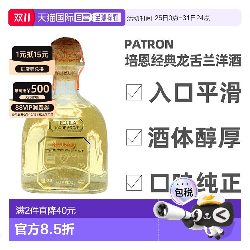 欧洲直邮patron培恩利口酒龙舌兰