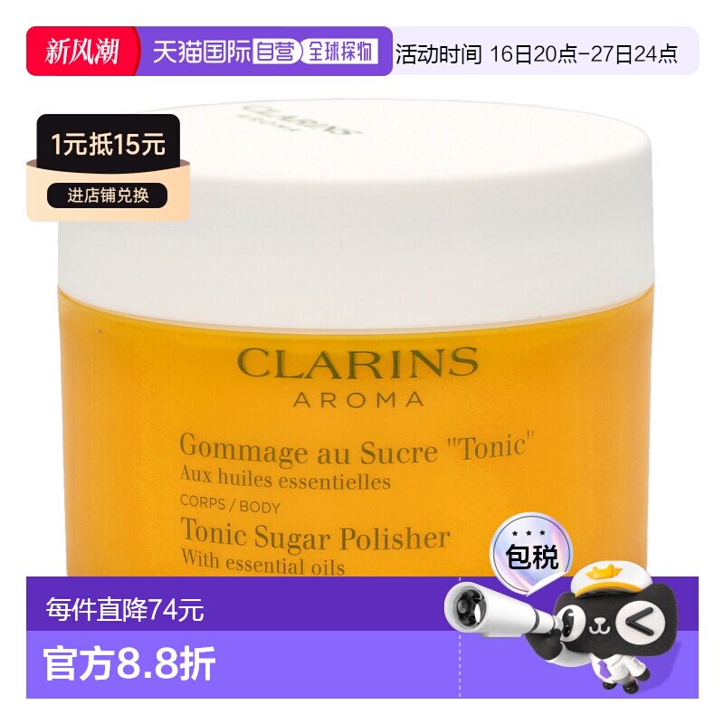 欧洲直邮CLARINS 娇韵诗调和温润身体磨砂膏不油腻滋润50ml正品