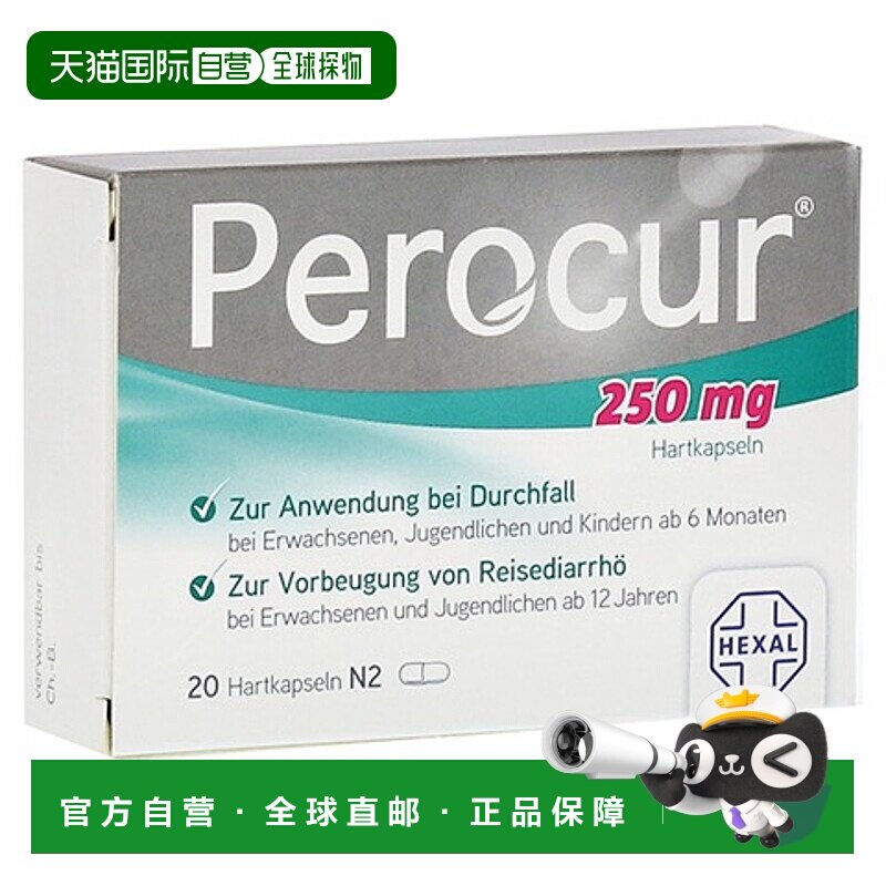 欧洲直邮德国药房赫素Hexa汉森酵母菌止泻胶囊20粒腹泻拉肚子