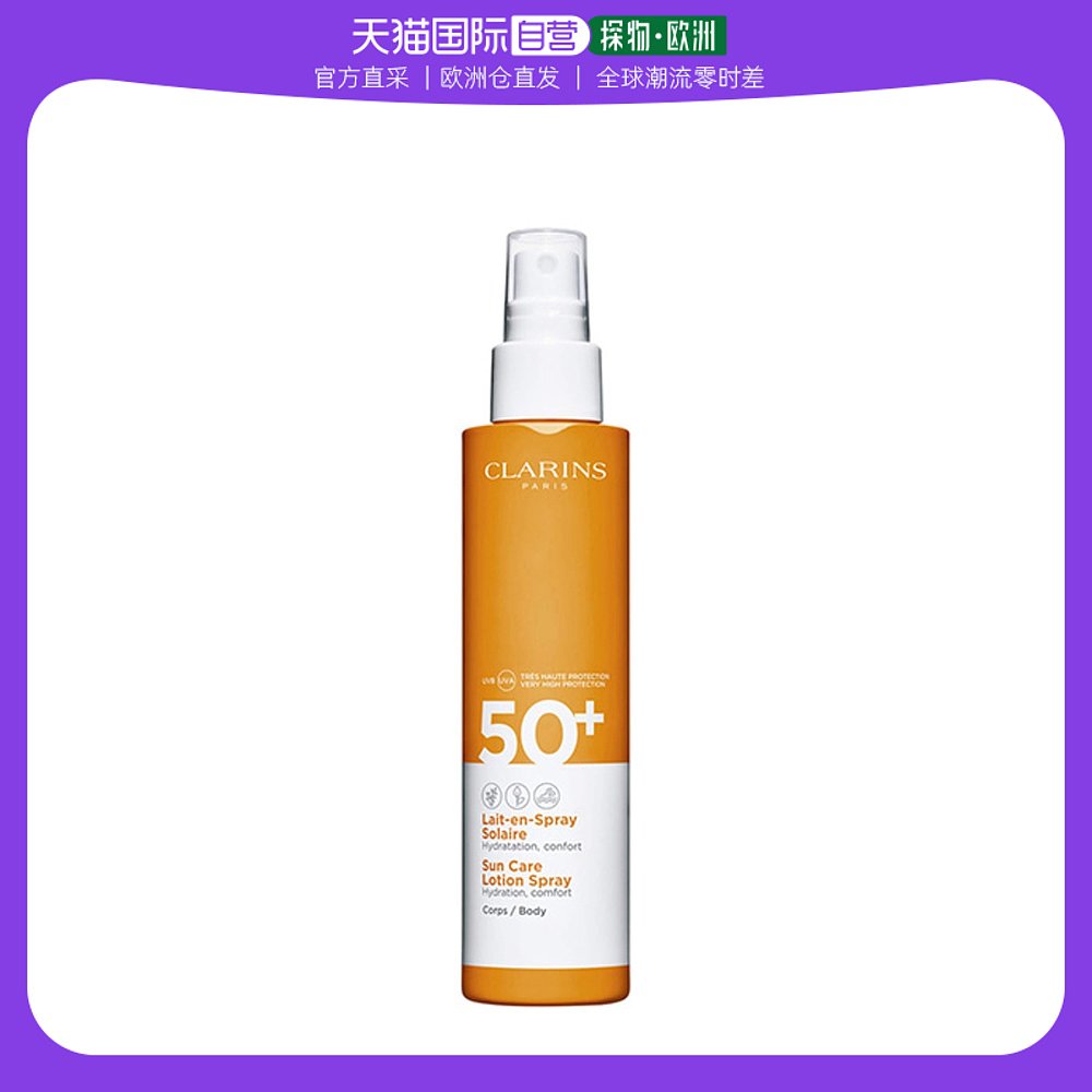 欧洲直邮Clarins娇韵诗保护防晒喷雾150ml户外滋润保湿清爽补水