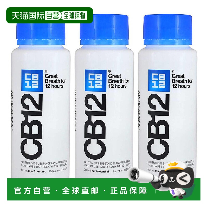 欧洲直邮CB12漱口水薄荷味长效除口臭清新温和进口方便250ml正品